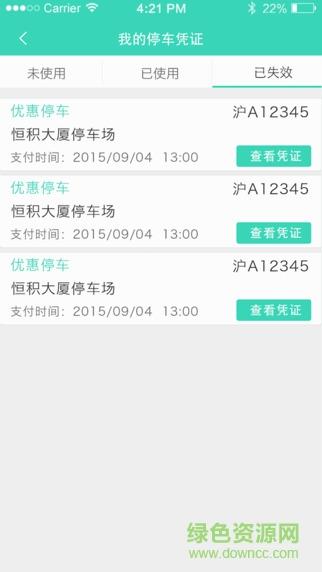 口袋停  v1.3.8图3