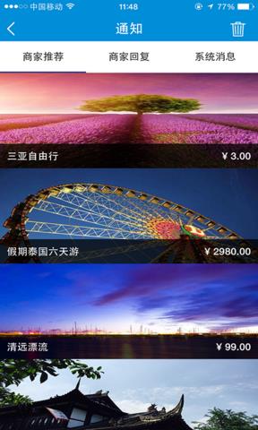 速去旅行商家版  v1.0.2图4