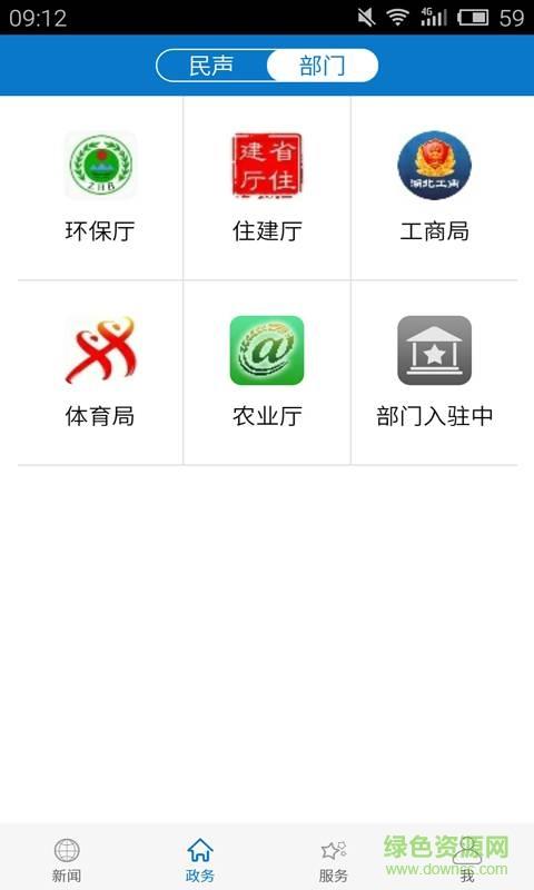 云上十堰客户端