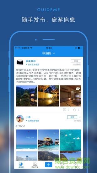 盖美导游  v1.7.0图4