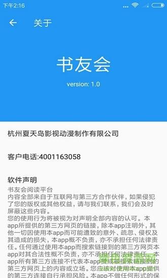 书友会  v1.0.1图4