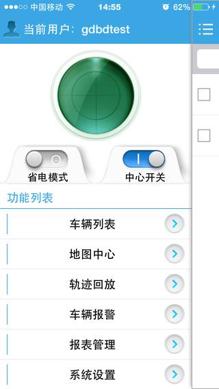 广东北斗  v1.0.6图3
