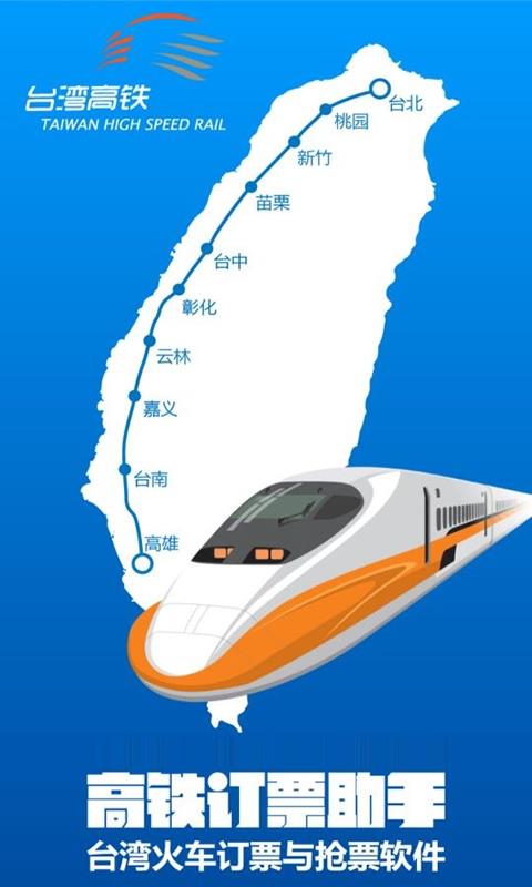 高铁订票助手  v1.0图4