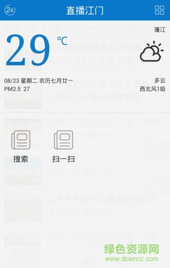 江门公共频道在线直播平台(直播江门)