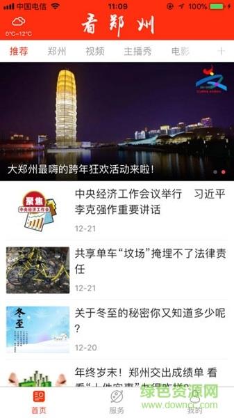 看郑州手机版
