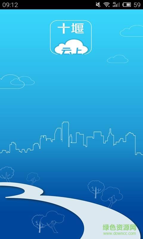 云上十堰客户端  v1.1.5图1