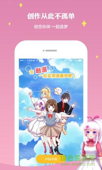 触漫老版本