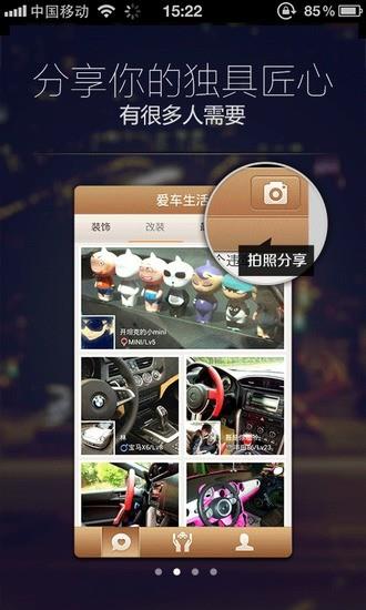 爱车无忧  v3.0.0图2