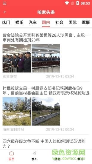 咱家头条  v1.0图2