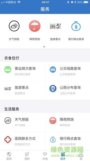 韶关发布  v2.0.1图2