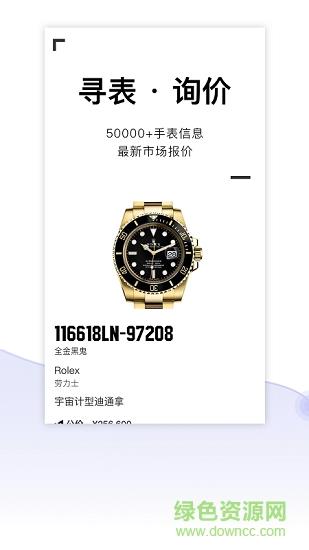 懂表帝ai识表  v3.2.0图2