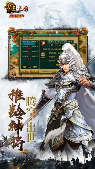 帝王三国手游  v1.58.0310图5