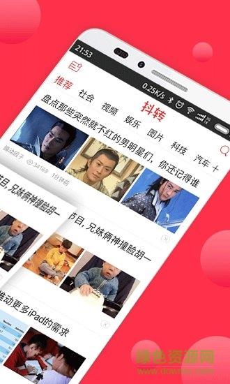抖转  v2.0.0图3