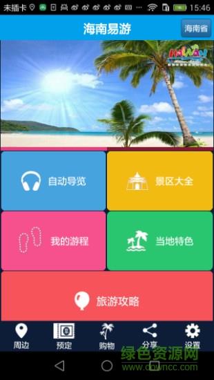 海南易游