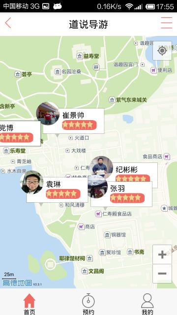 道说导游游客端  v2.0.1图4