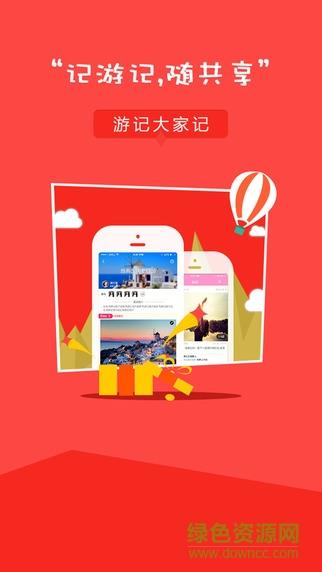 糖糖旅行  v2.0.1图3