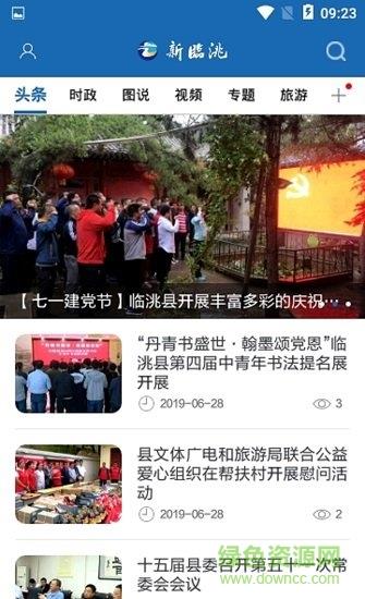 新临洮  v3.1.8图1