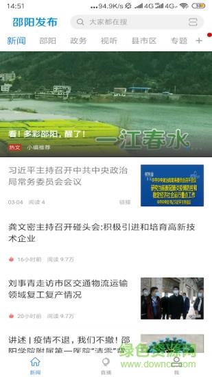 邵阳发布  v2.0.3图3