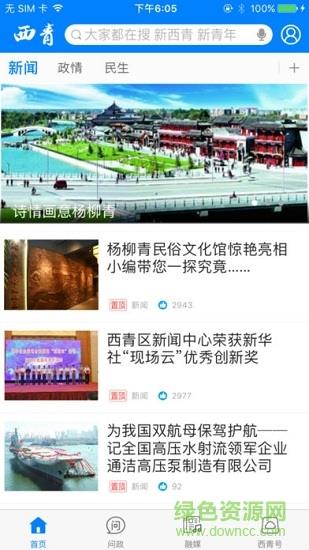 云上西青  v2.1.0图4