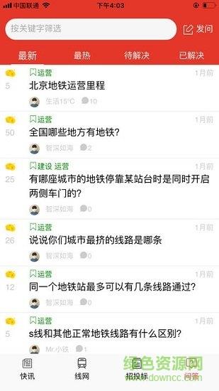 地铁快讯  v0.1.1图3