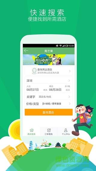 青芒果旅行  v6.1.3图1