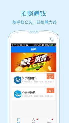 高德公交拍拍  v1.0.2图1