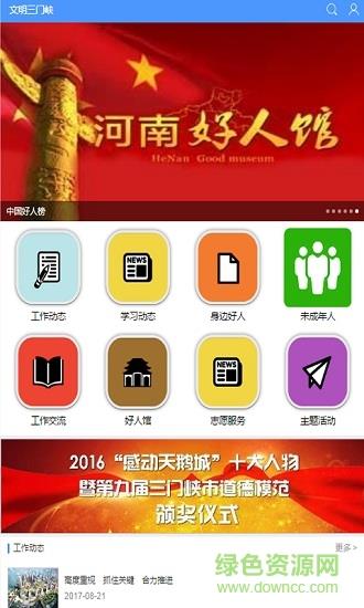 文明三门峡