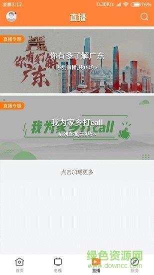 魅力恩平  v1.2.0图2