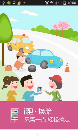 i跑救援  v1.4.2图2