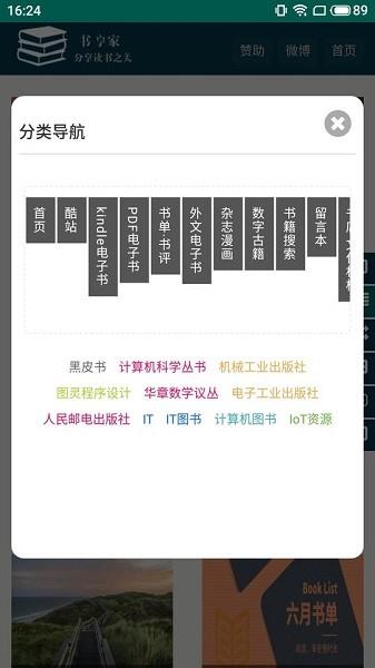 书享家电子书资源导航  v1图3