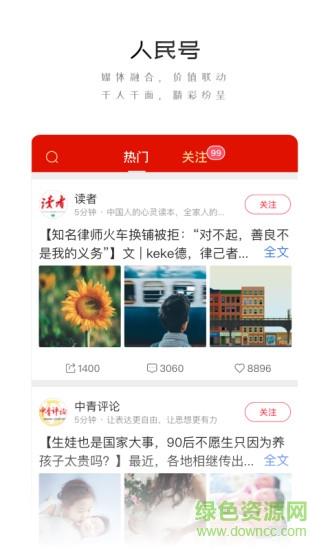 人民阅读  v2.3.9图4