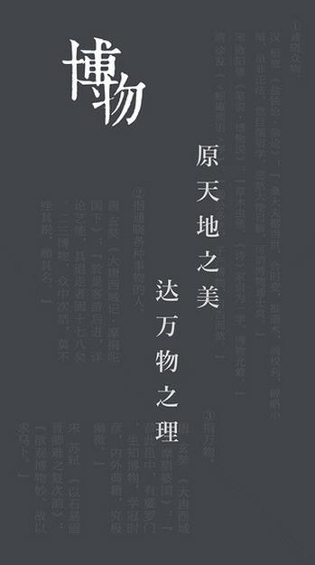 博物