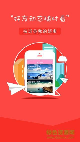 糖糖旅行  v2.0.1图1