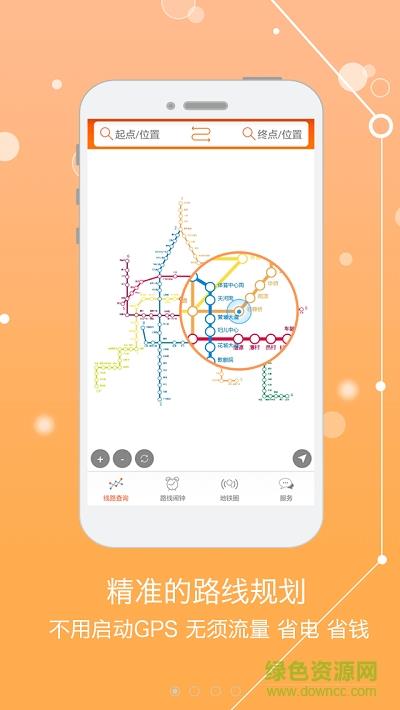 广州微地铁  v1.0.2图1