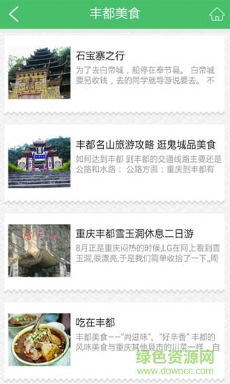 丰都旅游  v1.0图4