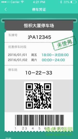 口袋停  v1.3.8图2