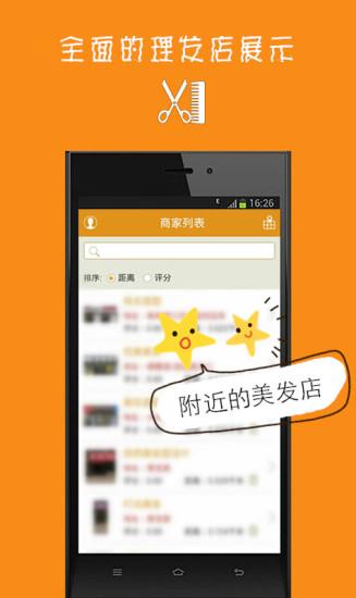 身边美发  v1.0.6图3