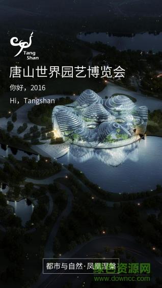 游在唐山