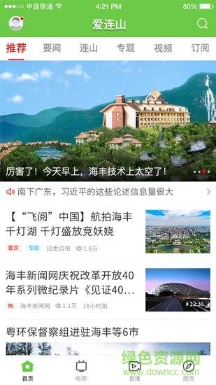 爱连山  v1.1.1图3