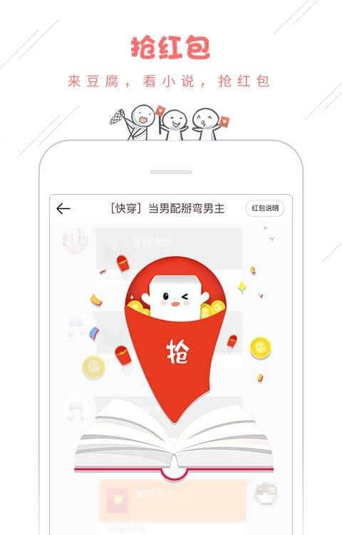 豆腐小说安卓版  v7.0.0图2