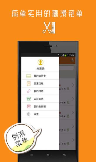身边美发  v1.0.6图1