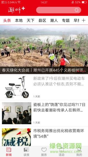 潮州plus  v2.0.3图4