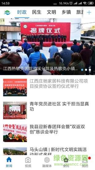纯净资溪