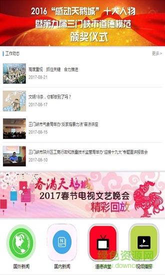 文明三门峡  v5.2.0.1图1