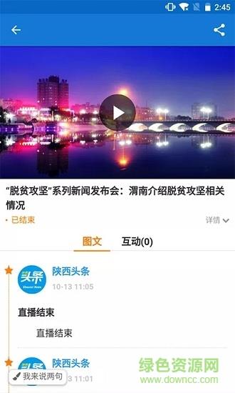 陕新发布  v2.0.0图3