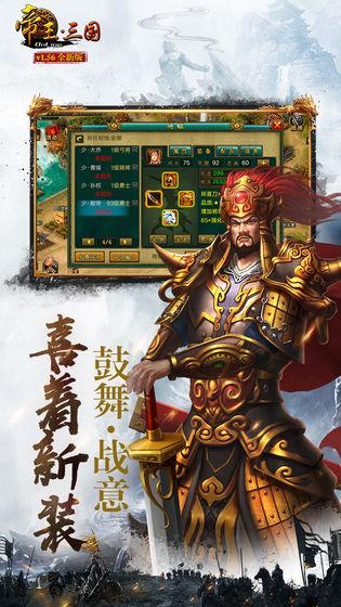 帝王三国手游  v1.58.0310图3