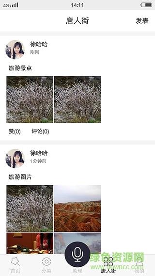 唐郎旅行  v1.0图3