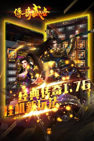 传奇盛世手机版  v1.0.1图3