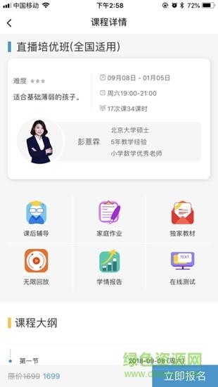 清北网校免费直播课