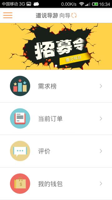 道说导游游客端